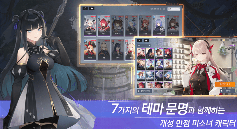 스타시드: 아스니아 트리거
Com2uS