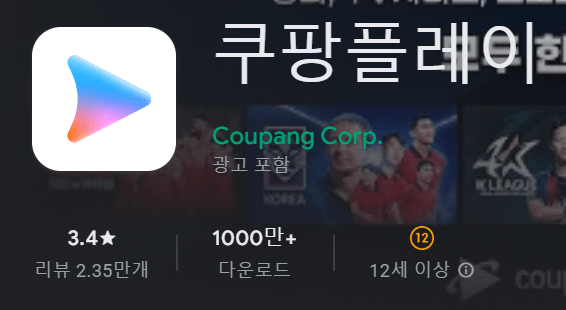 쿠팡플레이
Coupang Corp.