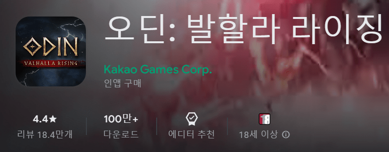 오딘: 발할라 라이징
Kakao Games Corp.