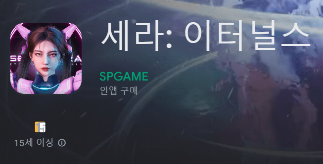 세라: 이터널스
SPGAME