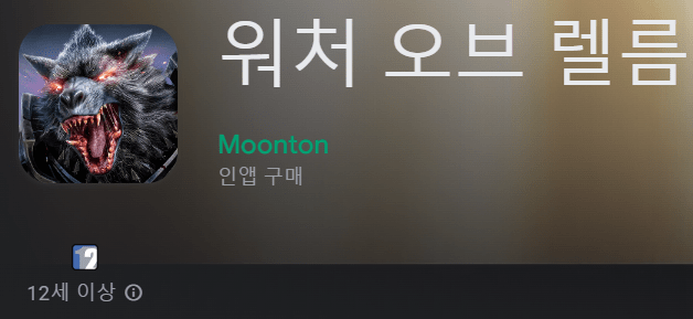 워처 오브 렐름
Moonton