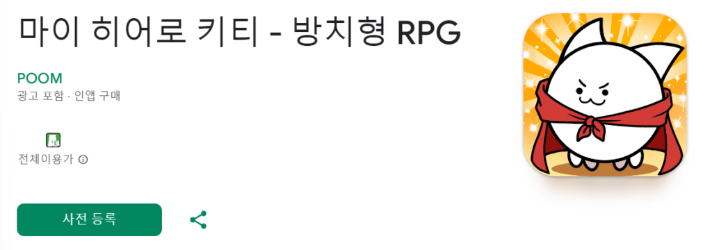 마이 히어로 키티 - 방치형 RPG
POOM