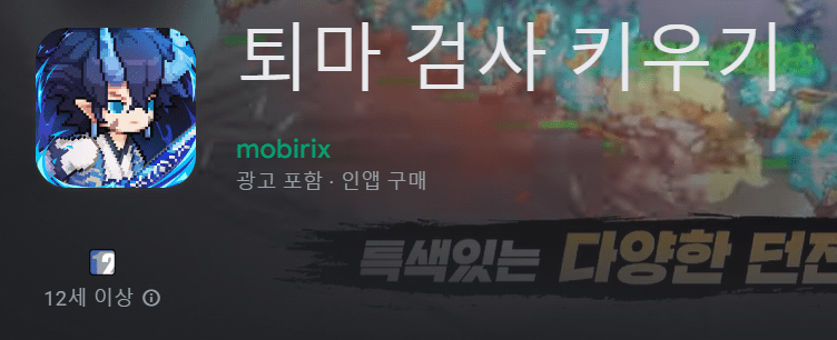 퇴마 검사 키우기
mobirix