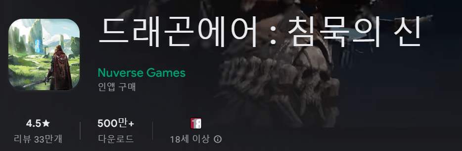 드래곤에어 : 침묵의 신
Nuverse Games