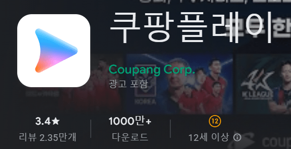 쿠팡플레이
Coupang Corp.