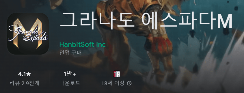 그라나도 에스파다M
HanbitSoft Inc