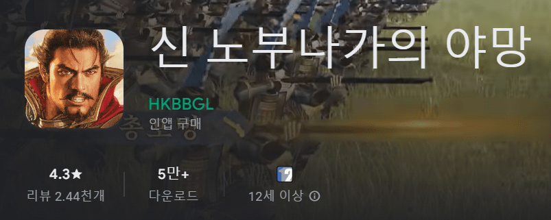 신 노부나가의 야망
HKBBGL