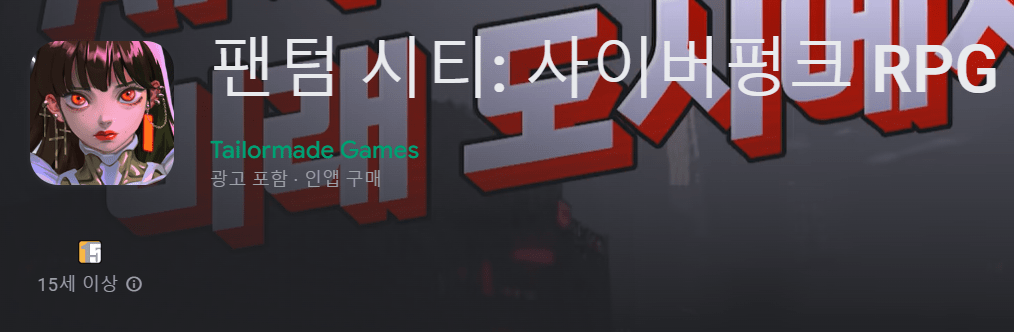 팬텀 시티: 사이버펑크 RPG
Tailormade Games