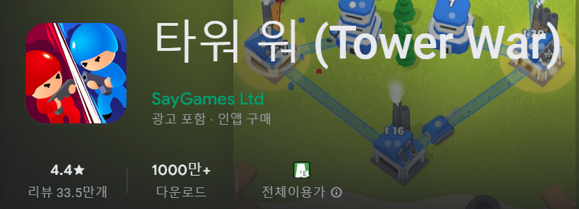 타워 워 (Tower War)
SayGames Ltd