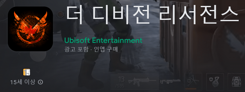 더 디비전 리서전스
Ubisoft Entertainment