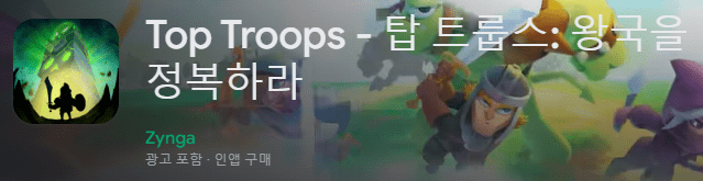 Top Troops - 탑 트룹스: 왕국을 정복하라
Zynga