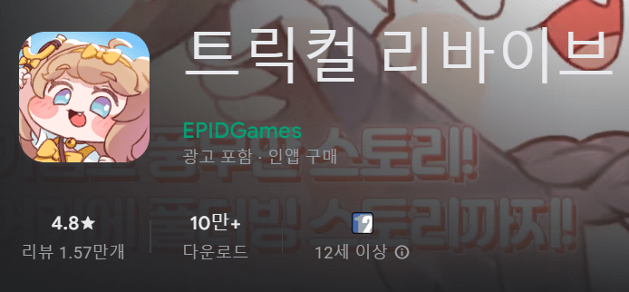 트릭컬 리바이브
EPIDGames