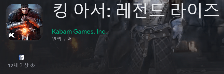 킹 아서: 레전드 라이즈
Kabam Games, Inc.