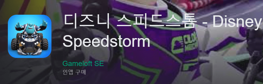 디즈니 스피드스톰 - Disney Speedstorm
Gameloft SE