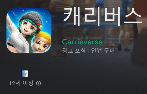 캐리버스
Carrieverse