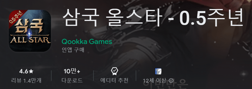 삼국 올스타 - 0.5주년
Qookka Games