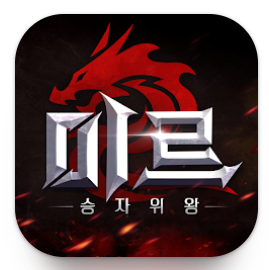 미르2 승자위왕 사전예약 새로운 시대의 MMORPG